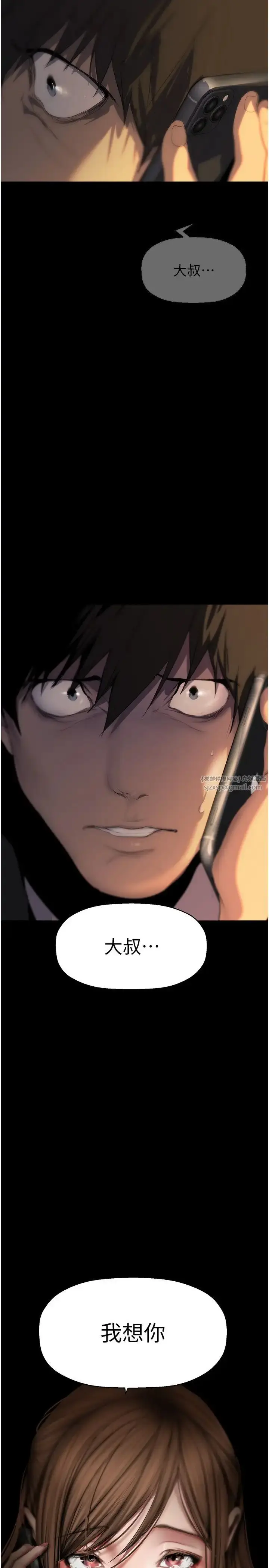 漫画《美丽新世界》第239话第44张图