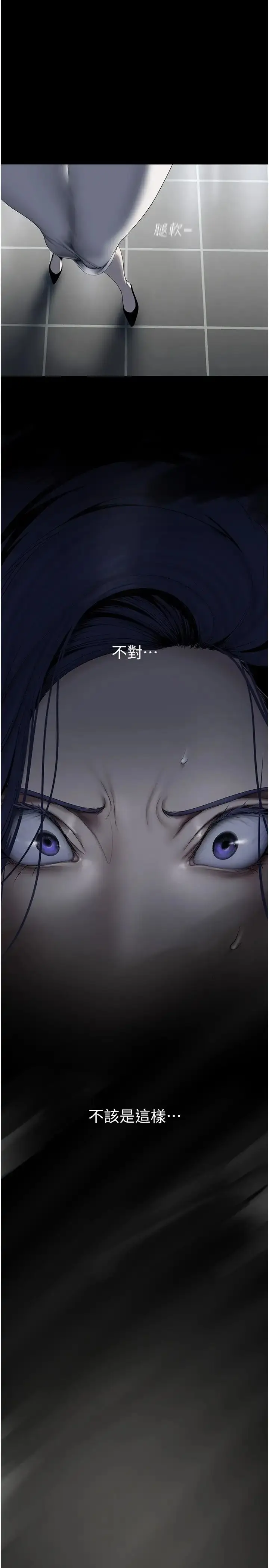 漫画《美丽新世界》第239话第9张图