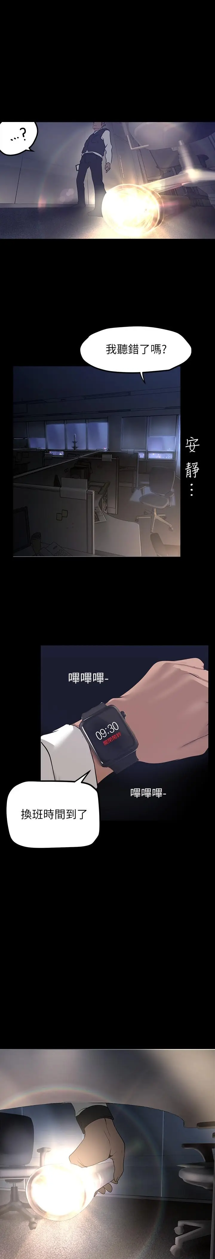 漫画《美丽新世界》第162话第17张图