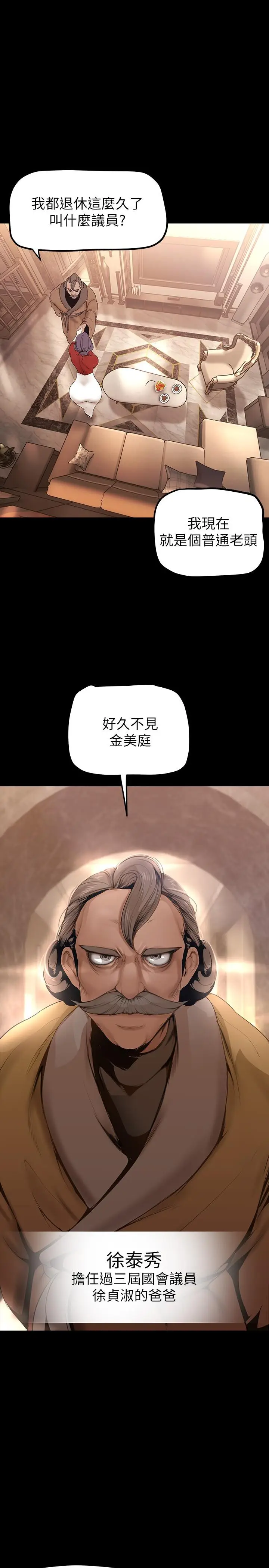 漫画《美丽新世界》第162话第21张图