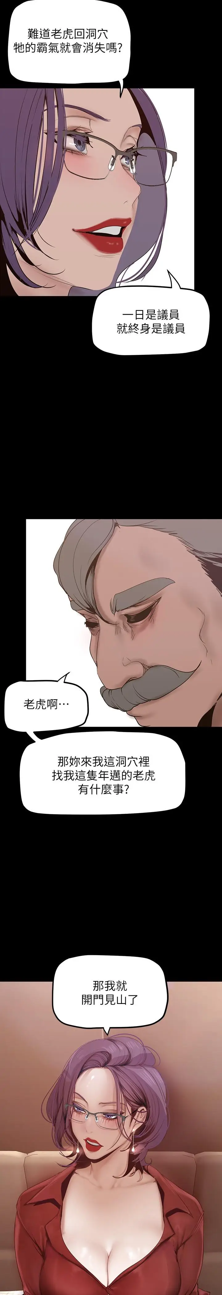 漫画《美丽新世界》第162话第22张图