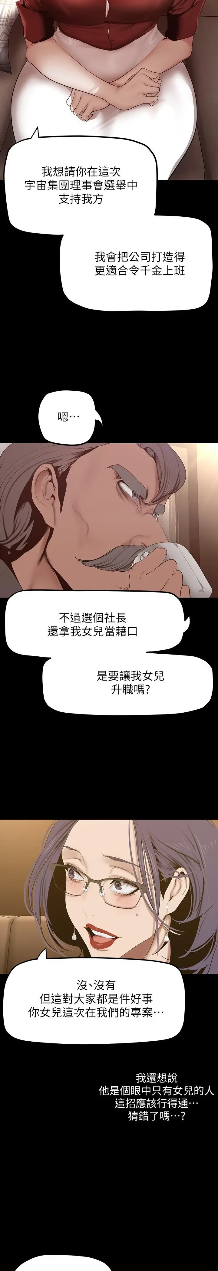 漫画《美丽新世界》第162话第23张图