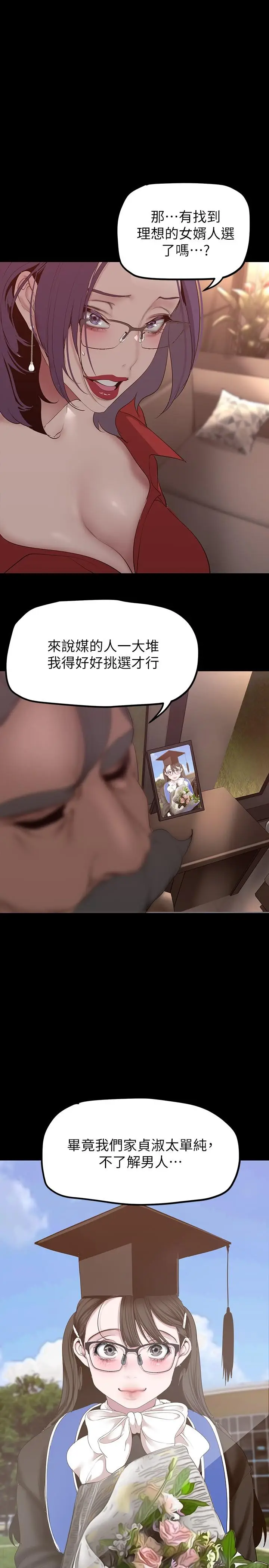漫画《美丽新世界》第162话第25张图