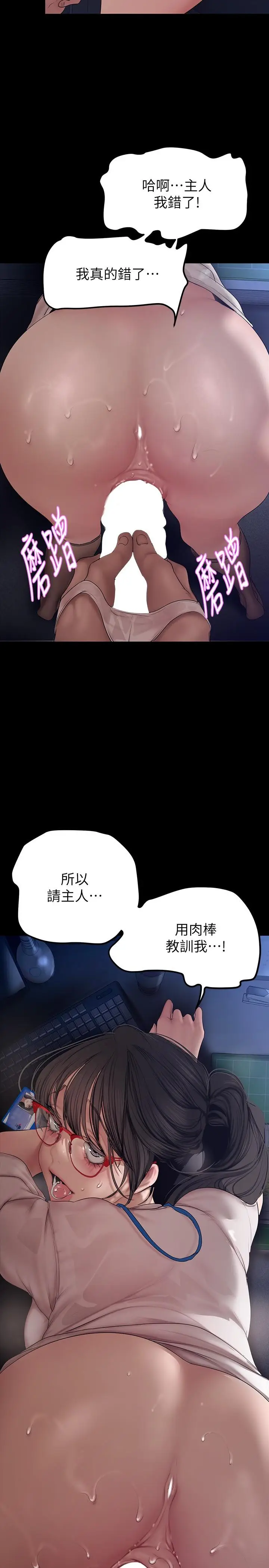 漫画《美丽新世界》第162话第31张图
