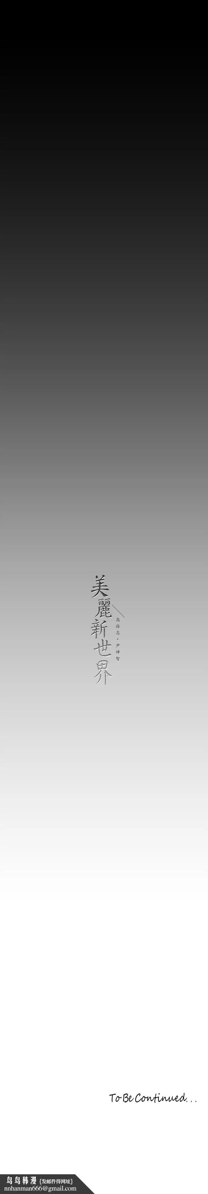 漫画《美丽新世界》第162话第37张图