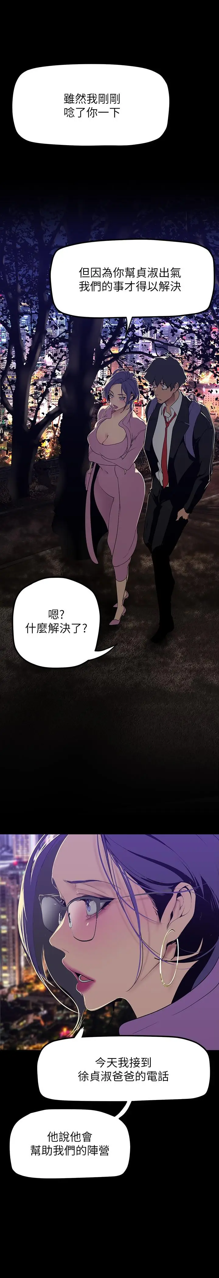 漫画《美丽新世界》第168话第23张图