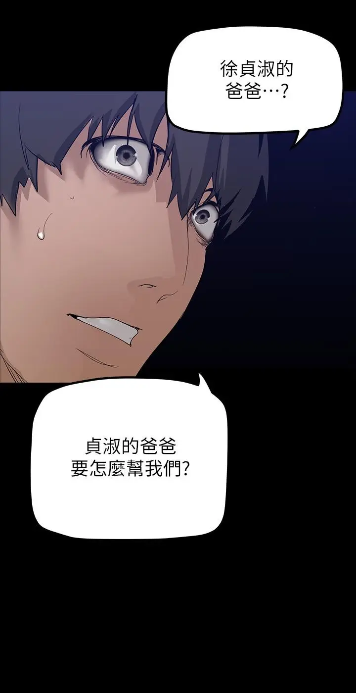 漫画《美丽新世界》第168话第24张图