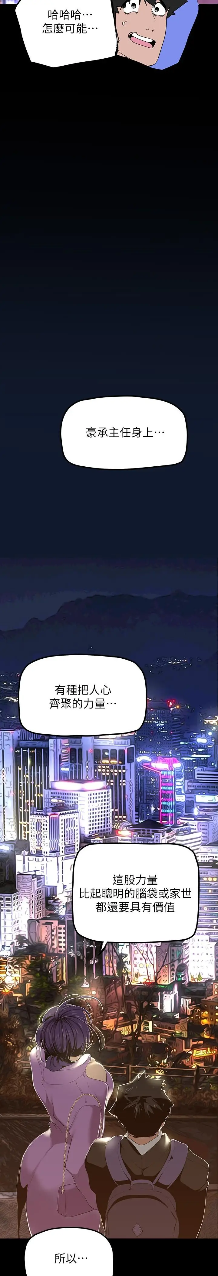漫画《美丽新世界》第168话第27张图