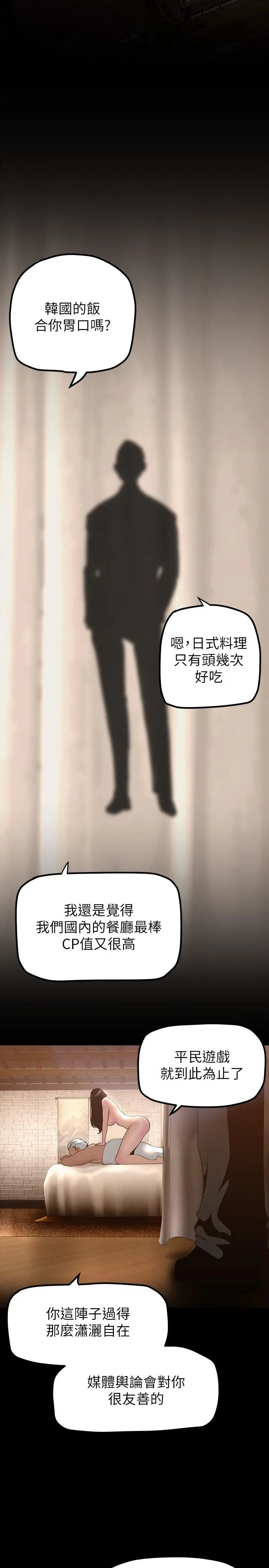 漫画《美丽新世界》第168话第30张图