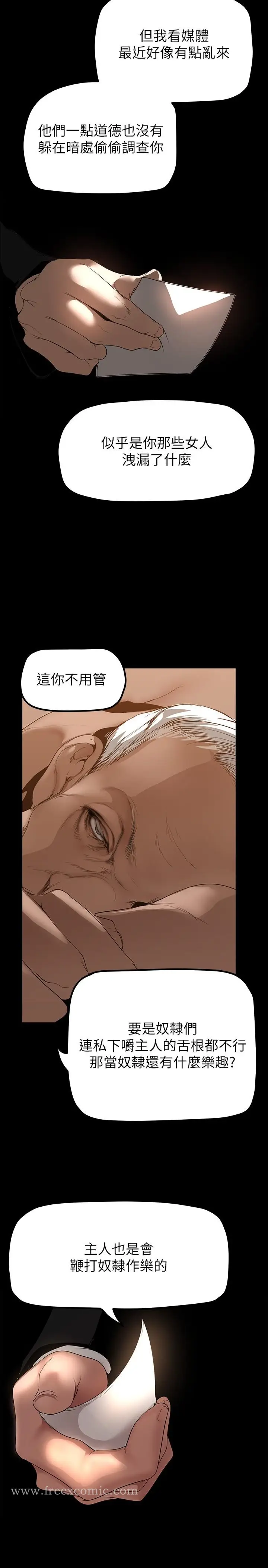 漫画《美丽新世界》第168话第31张图