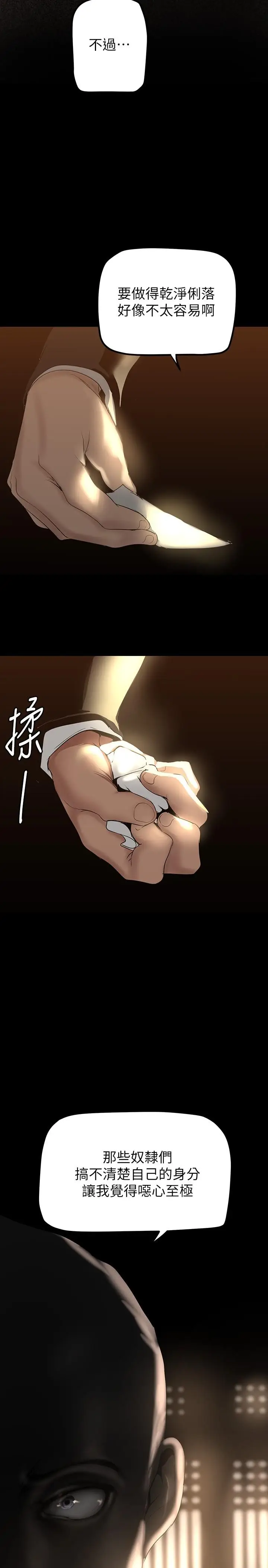 漫画《美丽新世界》第168话第34张图