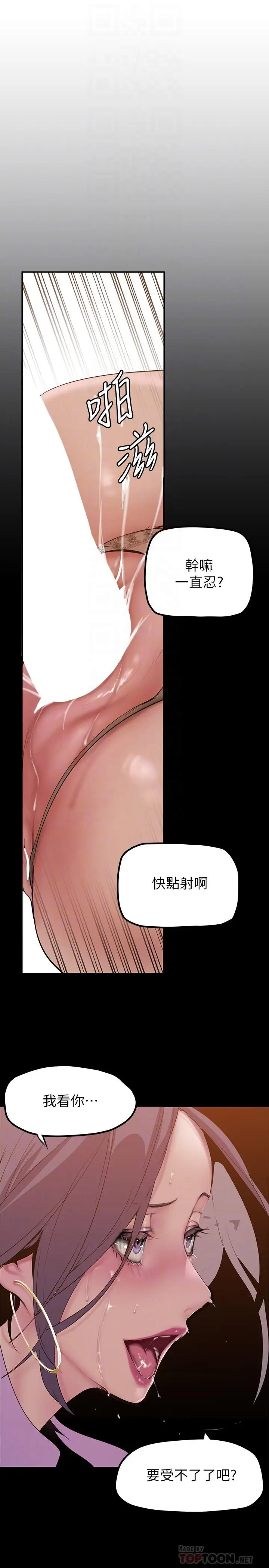 漫画《美丽新世界》第168话第8张图
