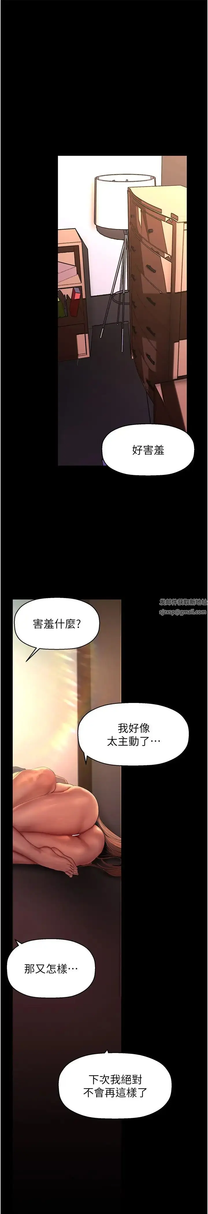 漫画《美丽新世界》第227话第17张图