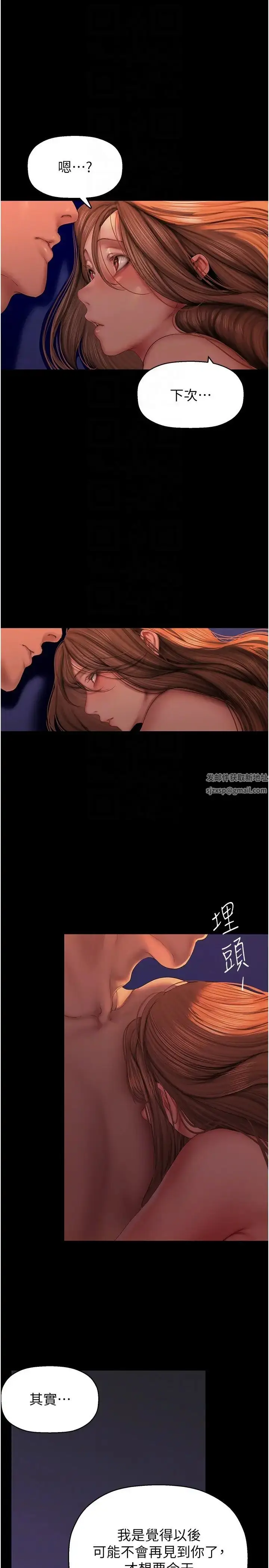 漫画《美丽新世界》第227话第18张图