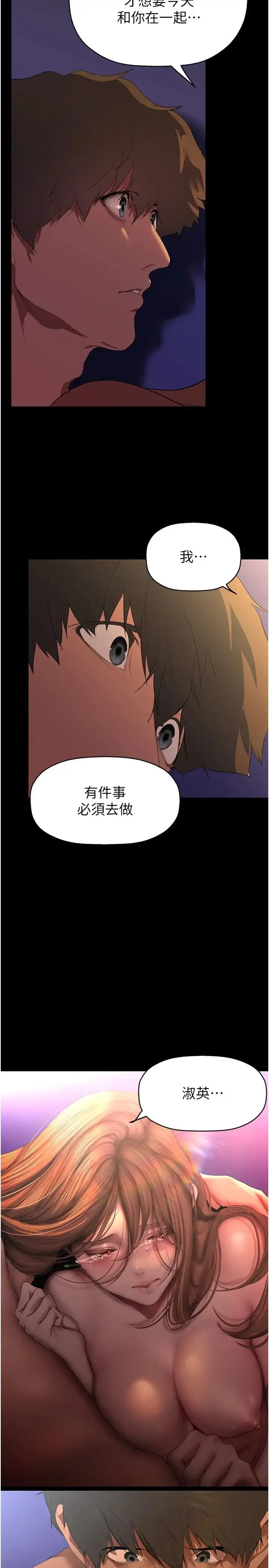漫画《美丽新世界》第227话第19张图