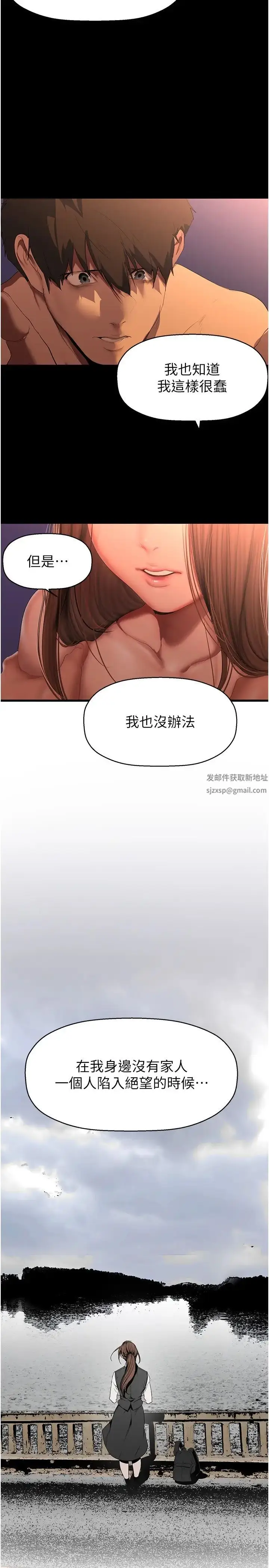 漫画《美丽新世界》第227话第23张图