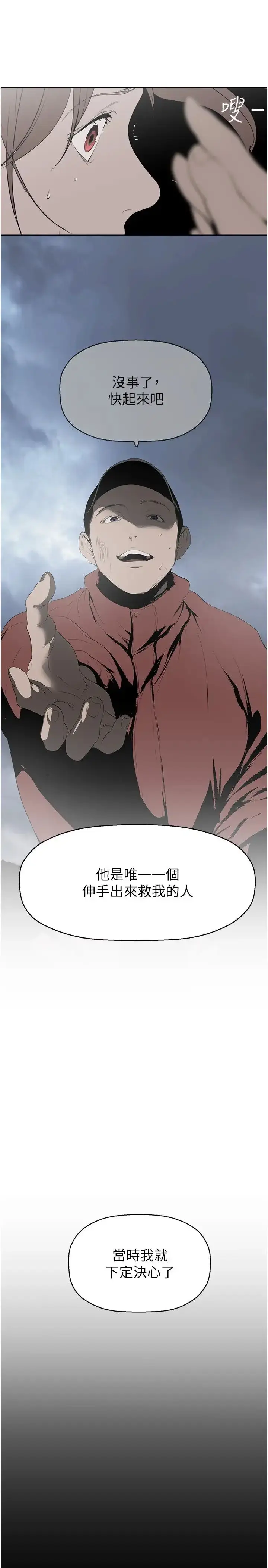 漫画《美丽新世界》第227话第27张图