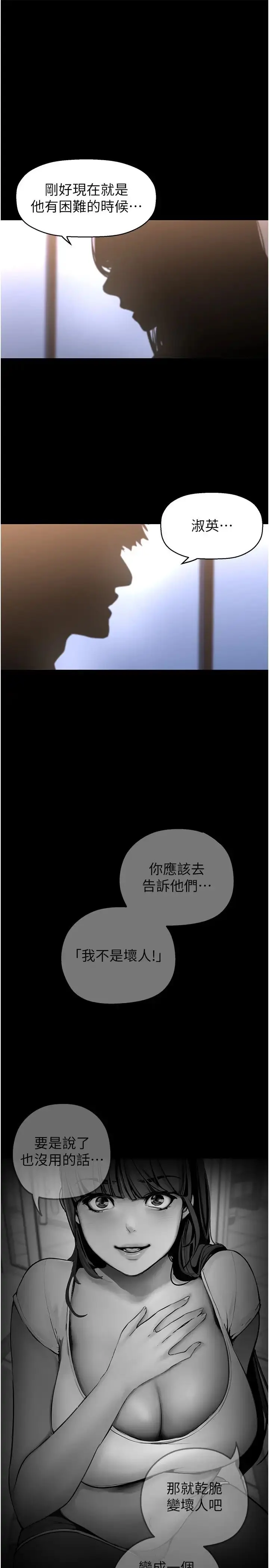 漫画《美丽新世界》第227话第29张图