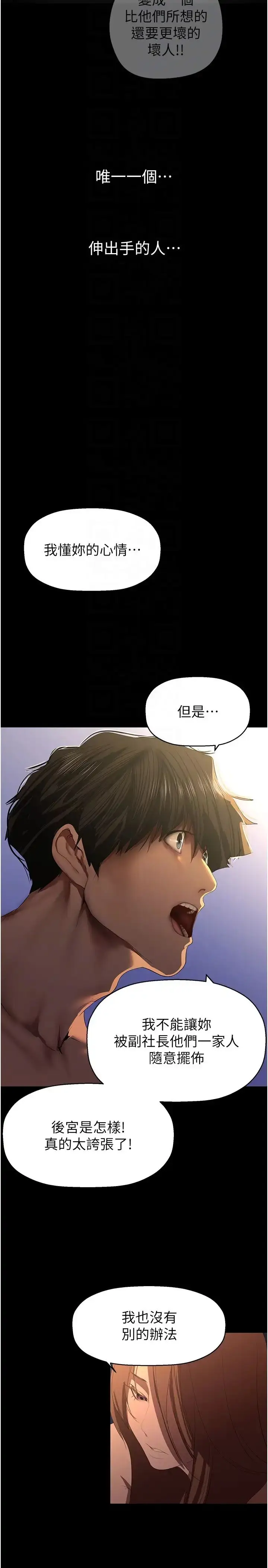 漫画《美丽新世界》第227话第30张图