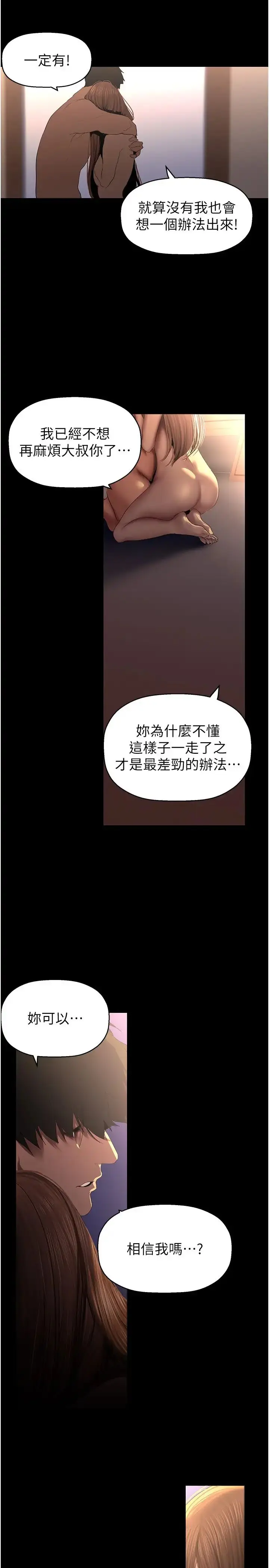 漫画《美丽新世界》第227话第31张图