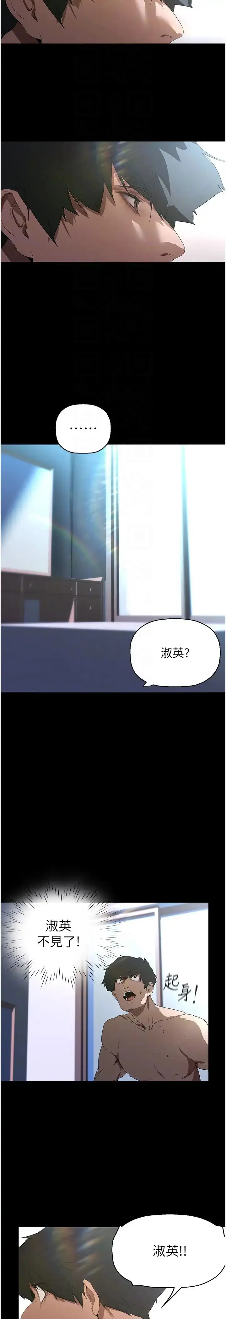 漫画《美丽新世界》第227话第34张图