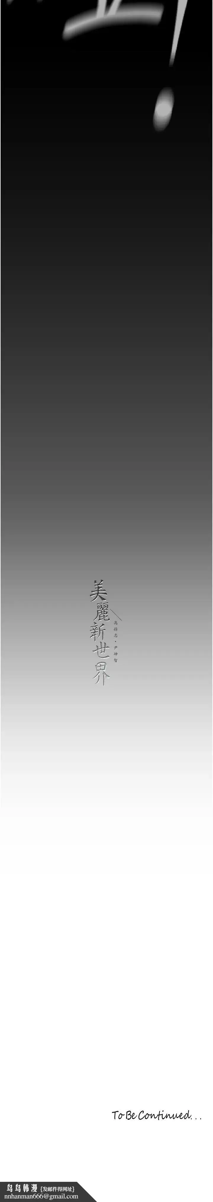 漫画《美丽新世界》第227话第38张图
