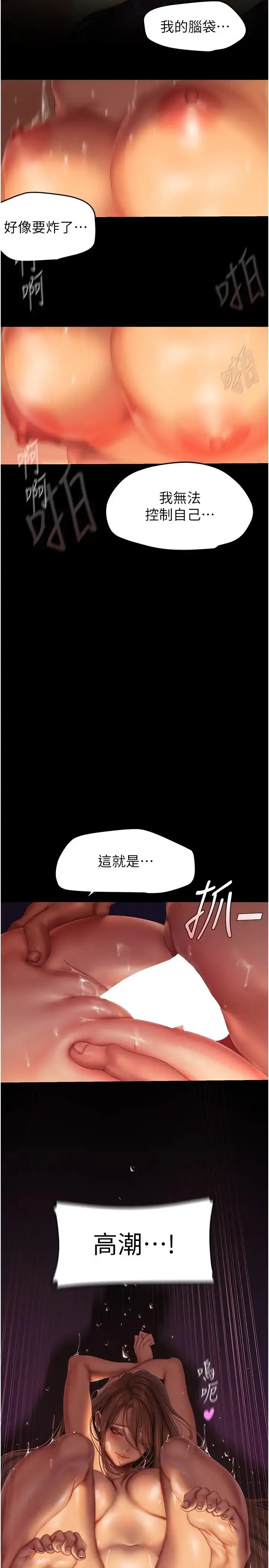 漫画《美丽新世界》第227话第7张图