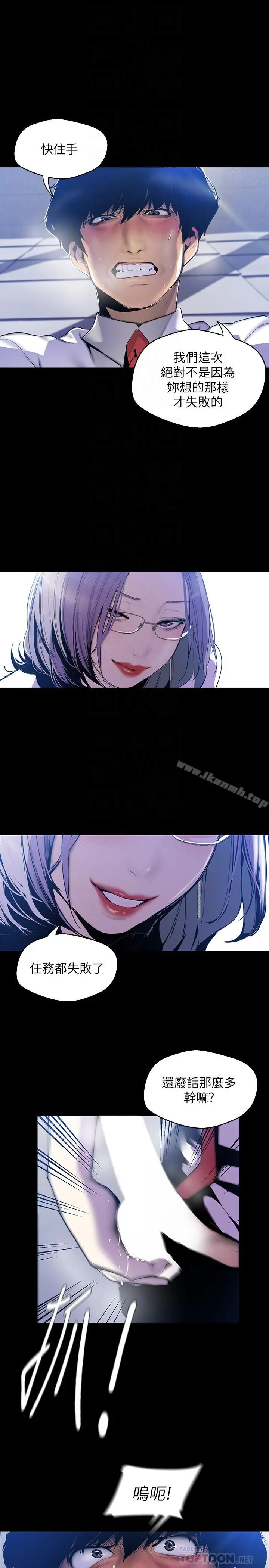 漫画《美丽新世界》第63话第14张图