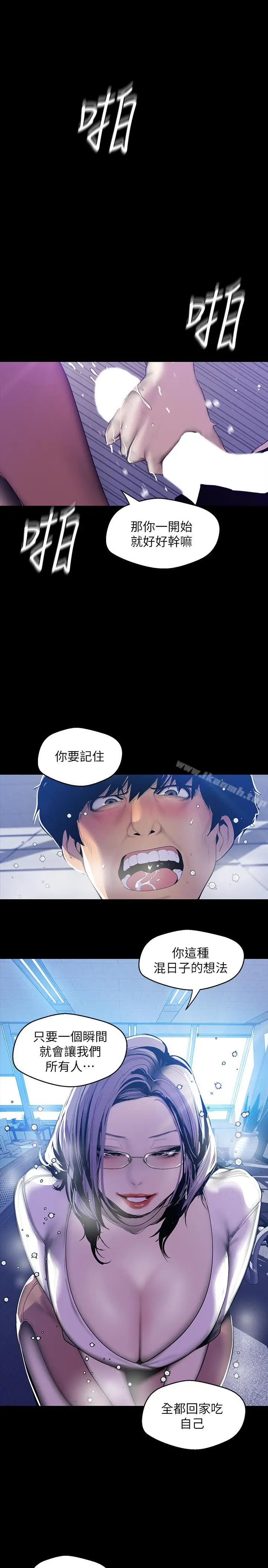 漫画《美丽新世界》第63话第17张图