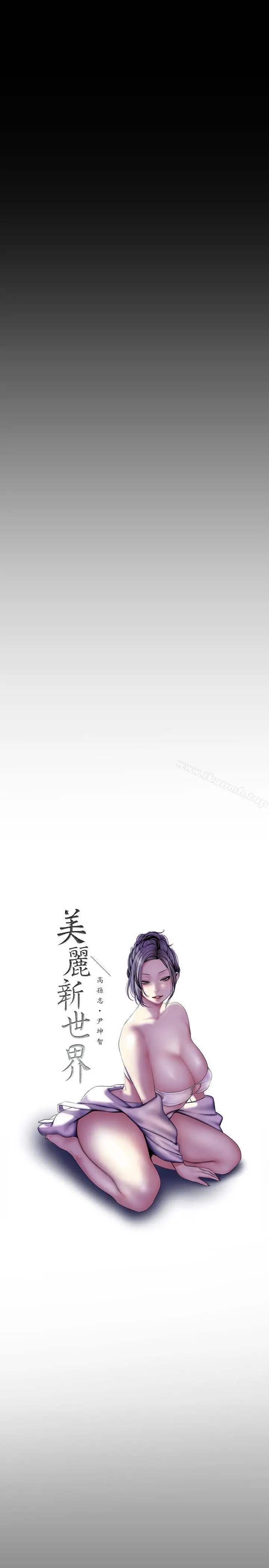 漫画《美丽新世界》第63话第3张图