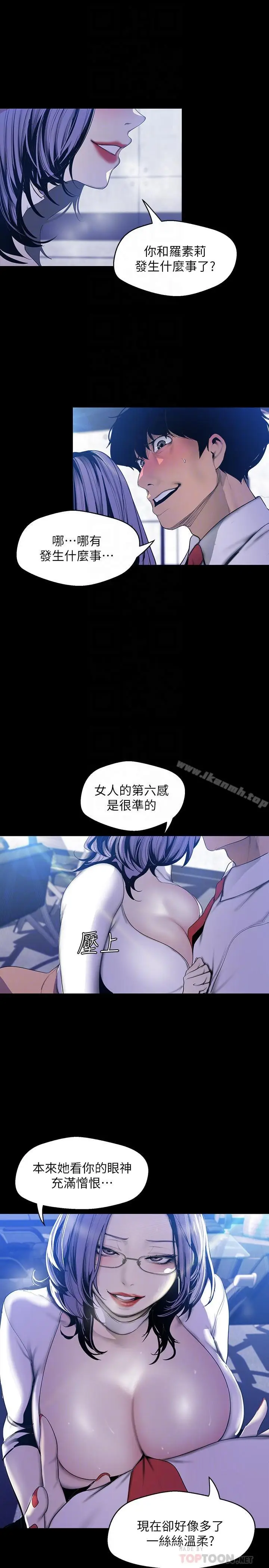 漫画《美丽新世界》第63话第8张图