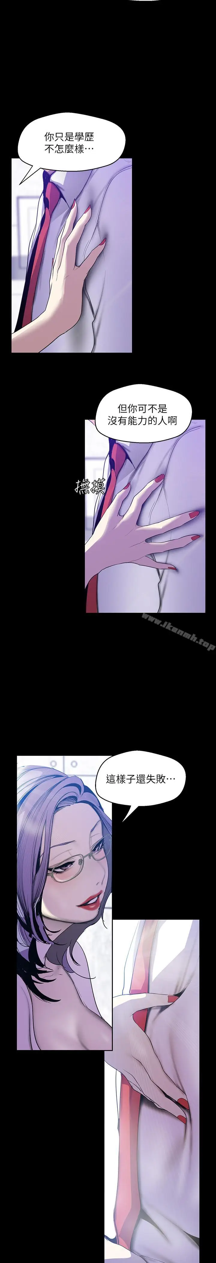 漫画《美丽新世界》第63话第9张图