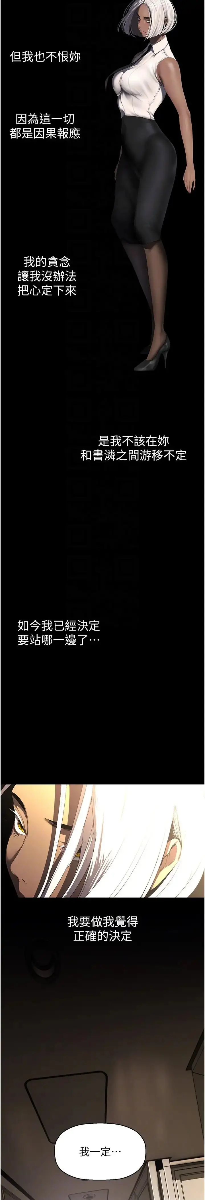 漫画《美丽新世界》第226话第10张图