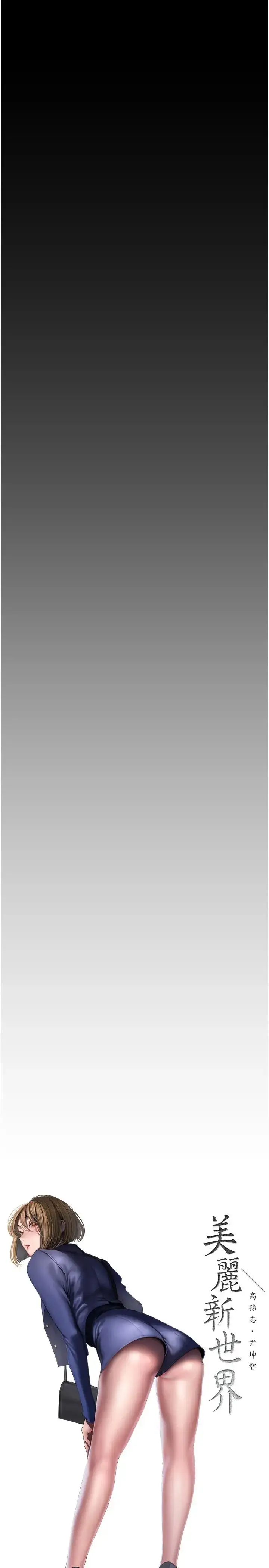 漫画《美丽新世界》第226话第12张图