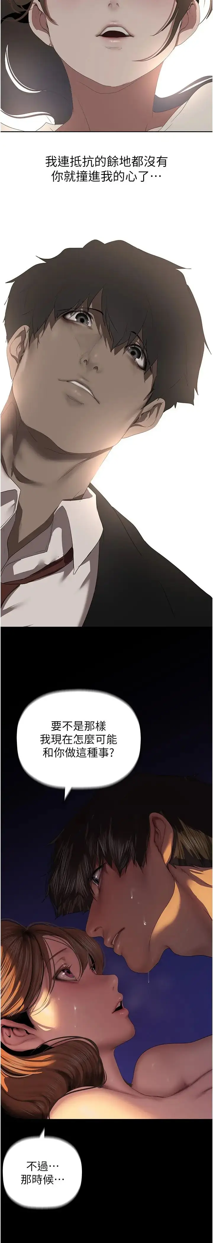 漫画《美丽新世界》第226话第19张图