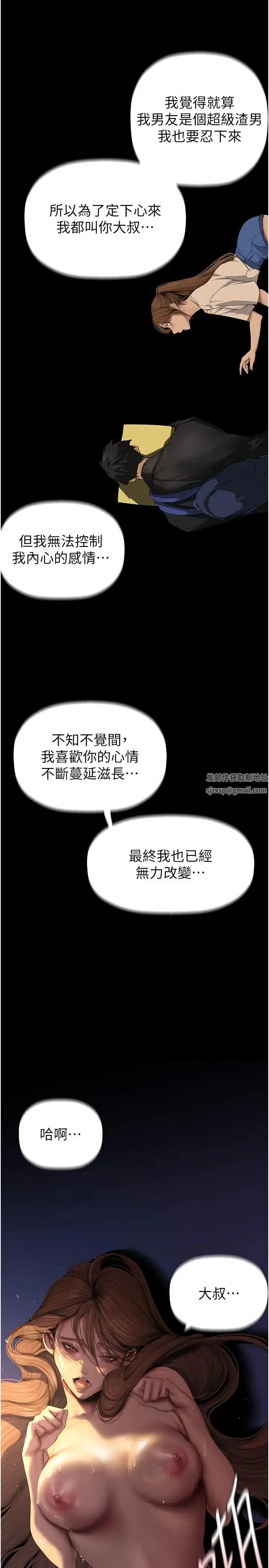 漫画《美丽新世界》第226话第20张图