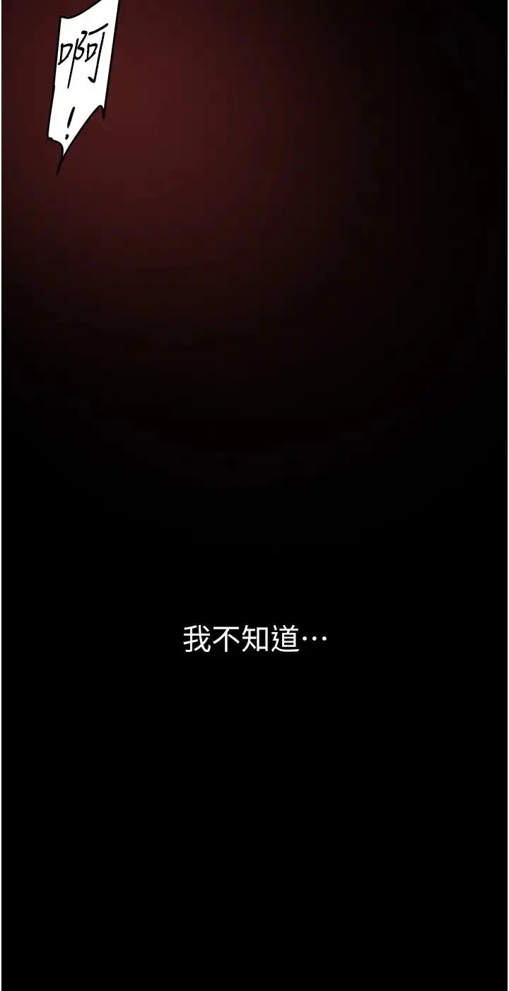 漫画《美丽新世界》第226话第29张图
