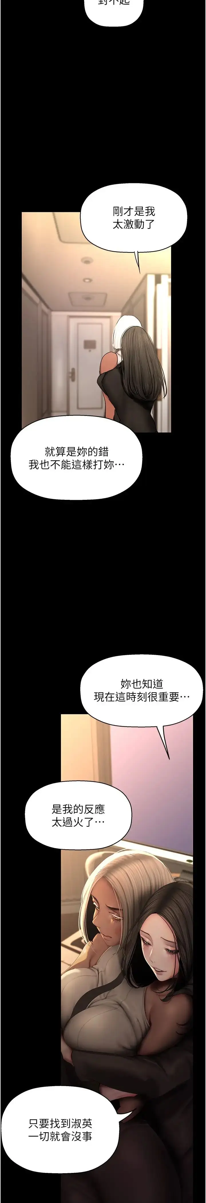 漫画《美丽新世界》第226话第5张图