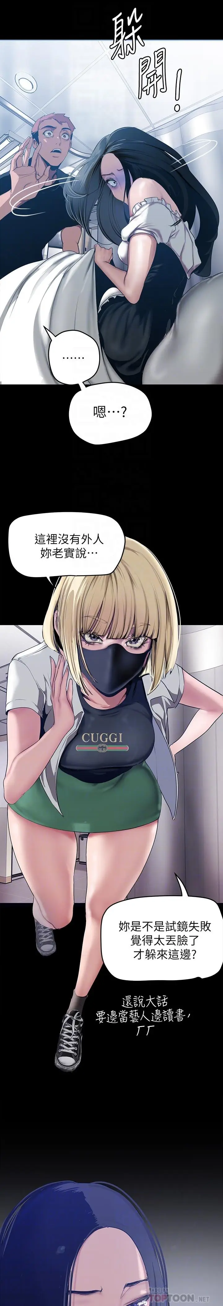漫画《美丽新世界》第148话第10张图