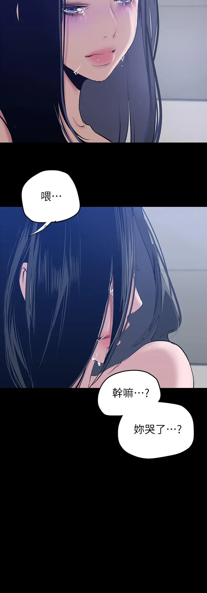 漫画《美丽新世界》第148话第11张图