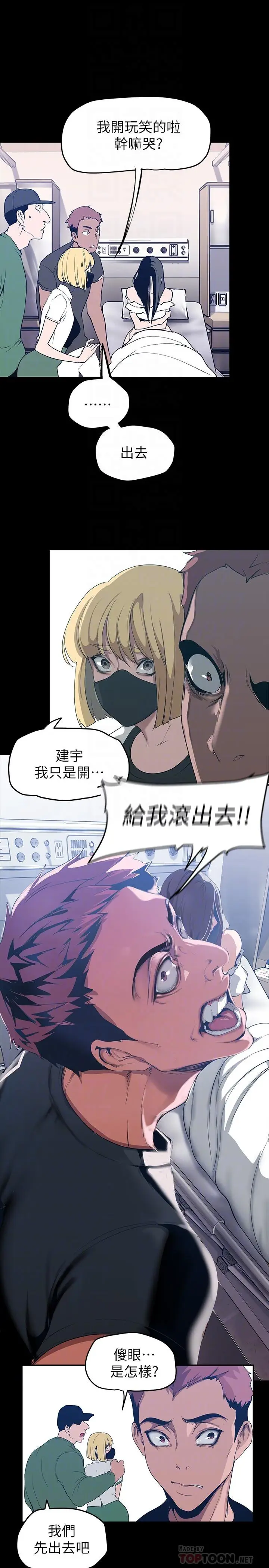 漫画《美丽新世界》第148话第12张图