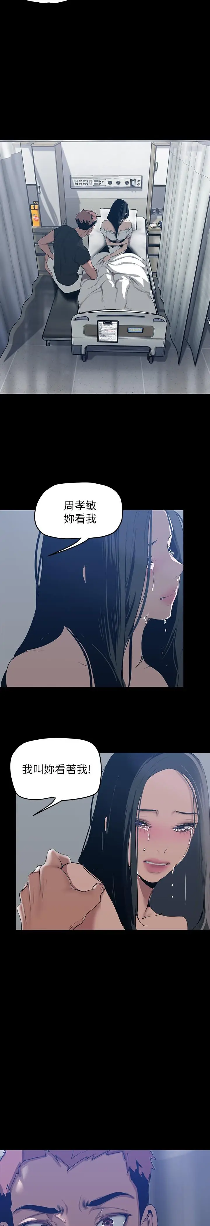 漫画《美丽新世界》第148话第13张图