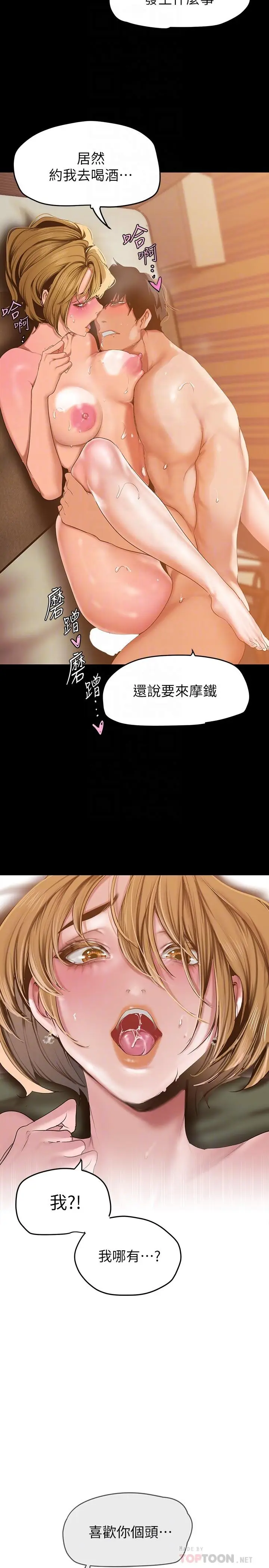 漫画《美丽新世界》第148话第18张图