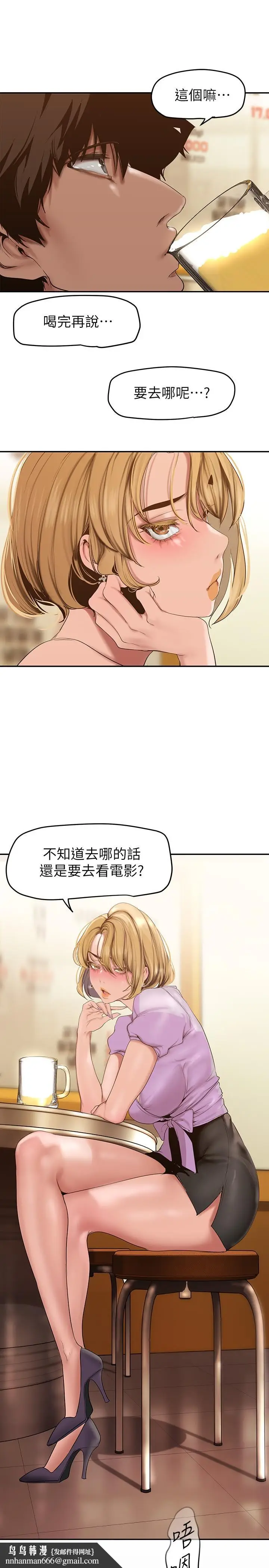 漫画《美丽新世界》第148话第20张图