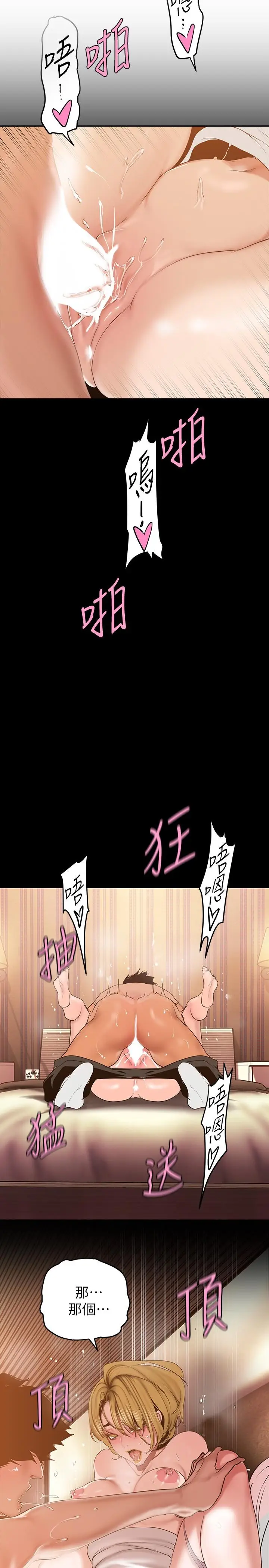 漫画《美丽新世界》第148话第21张图