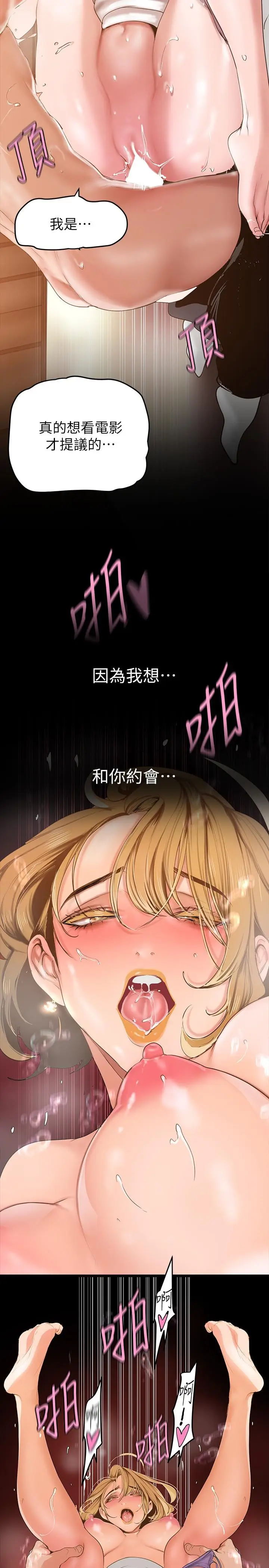 漫画《美丽新世界》第148话第22张图