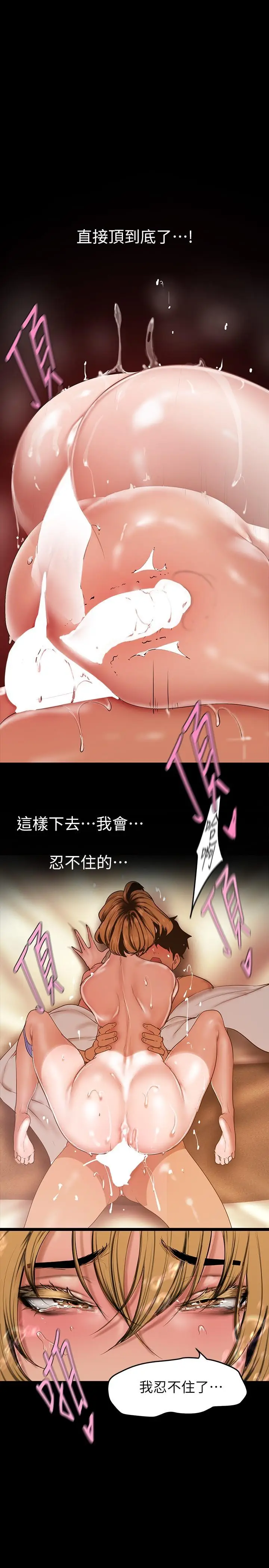 漫画《美丽新世界》第148话第32张图