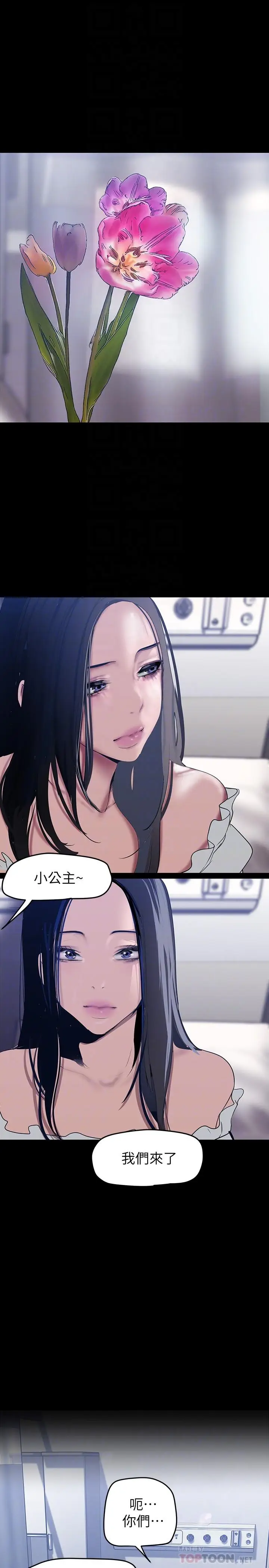 漫画《美丽新世界》第148话第8张图