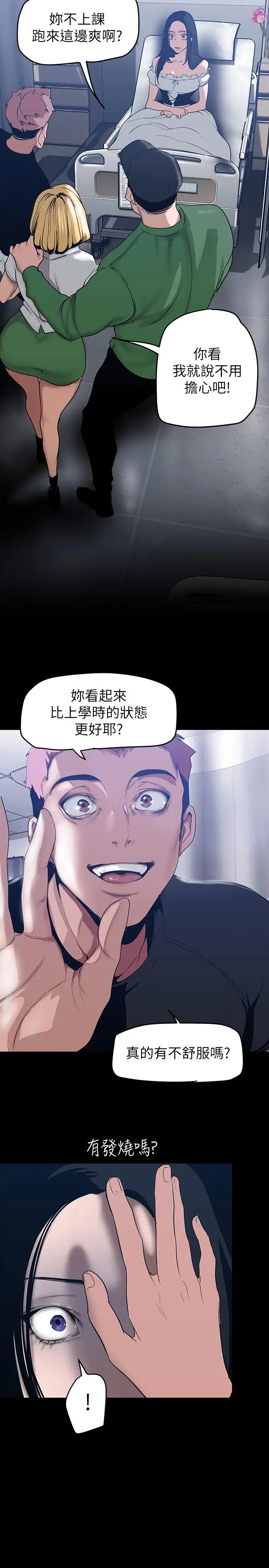 漫画《美丽新世界》第148话第9张图
