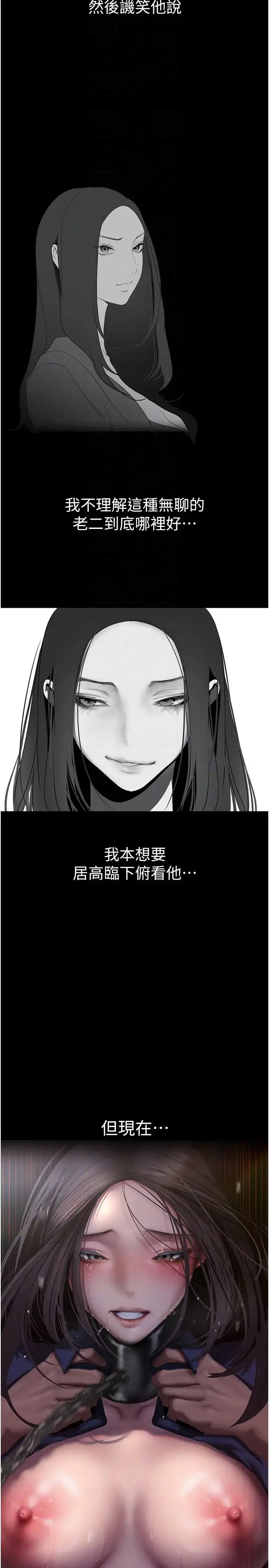 漫画《美丽新世界》第247话第18张图